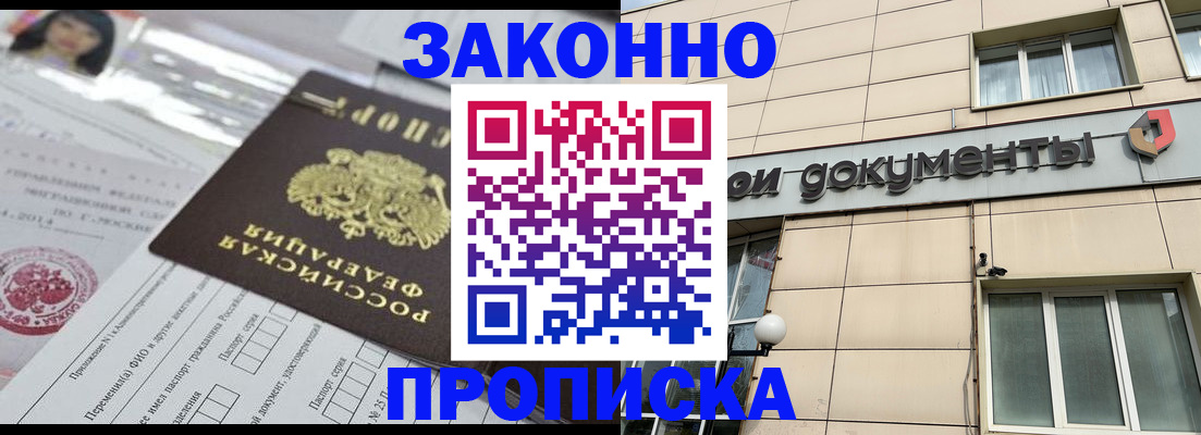 прописка законно в Кеми